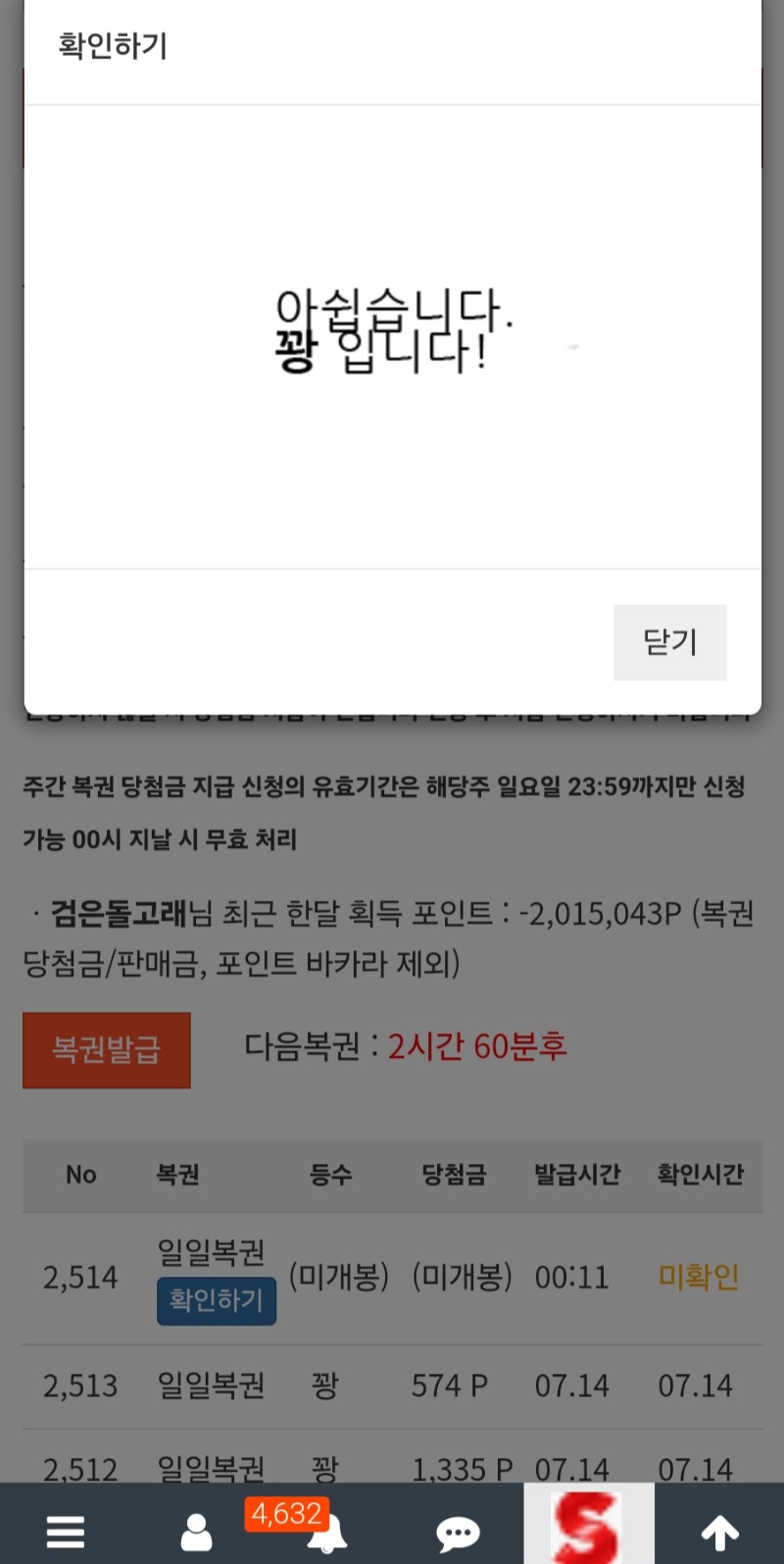 오늘의 첫복권