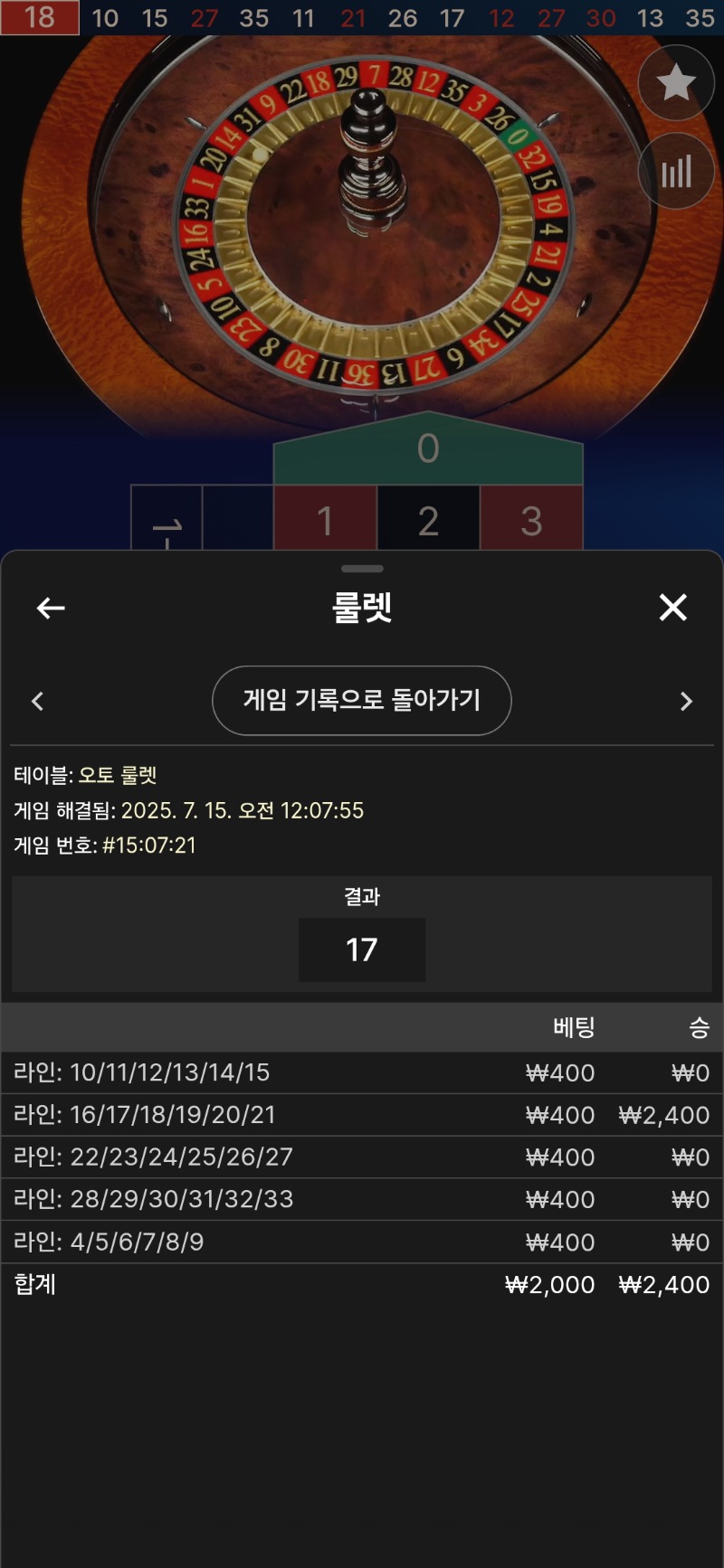 룰렛 2