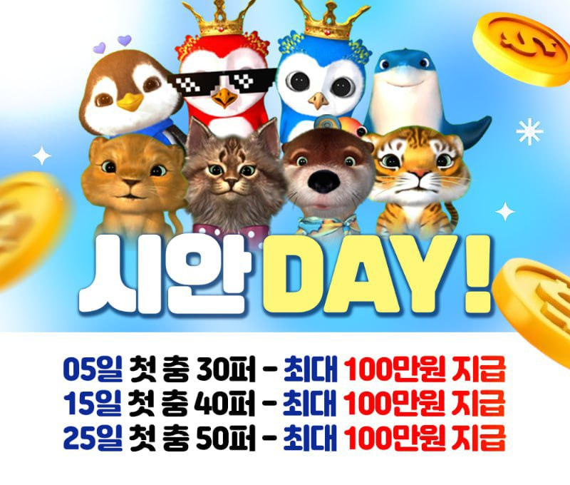 금일은 시안Day~ 40% 가보자구요!