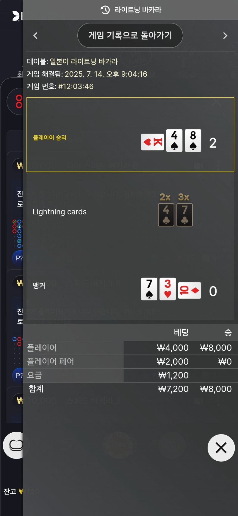 번개 2승