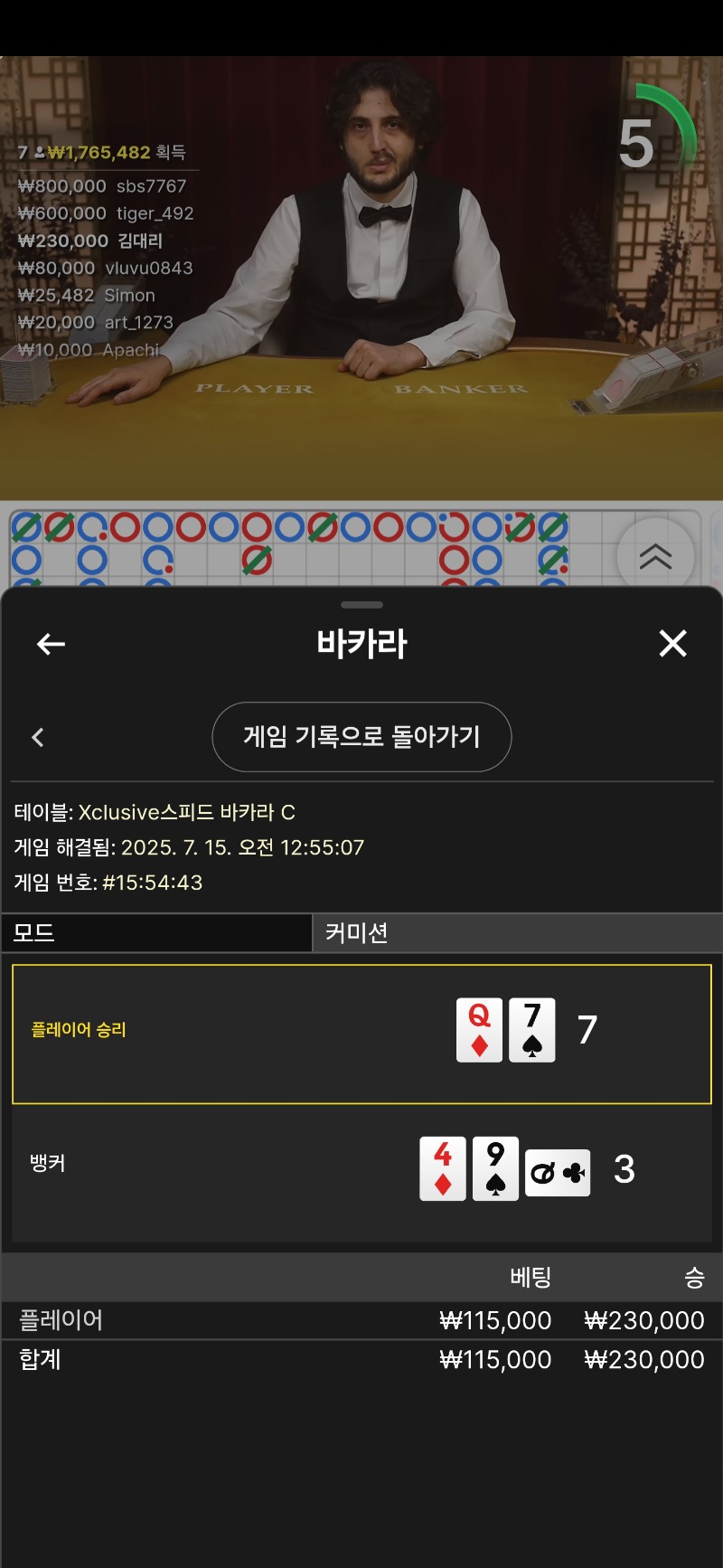 바카라 한판