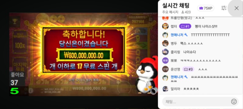펭구르르 오투 8억맥스 슛~