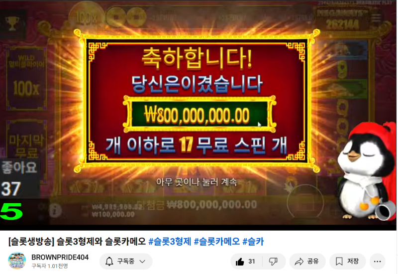 펭이 오투 맥스 샤샤샷