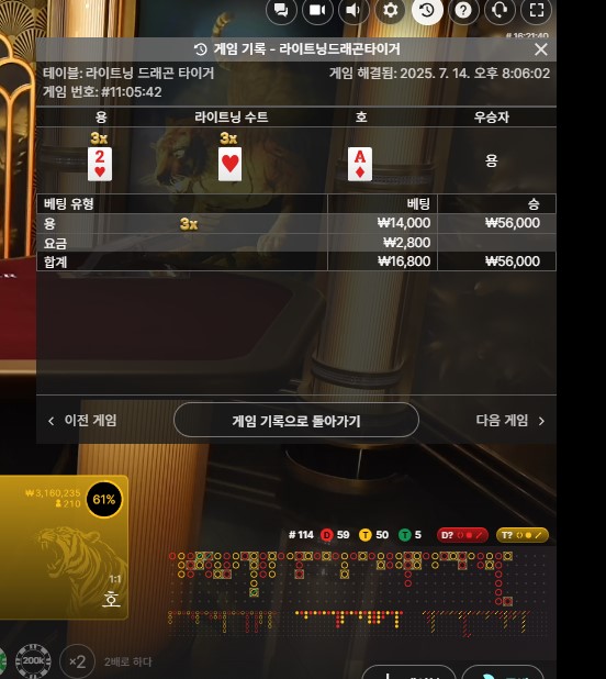라이트닝용호1 승