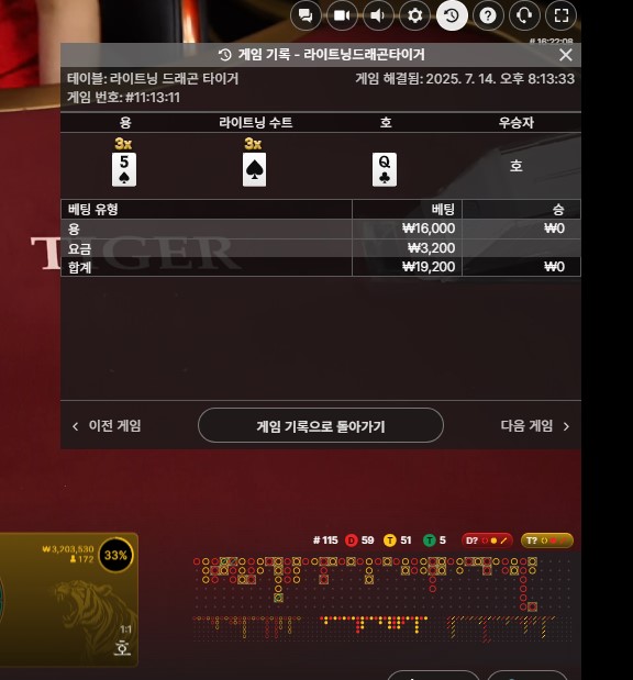 라이트닝용호2 패