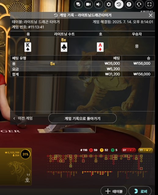 라이트닝용호3 승