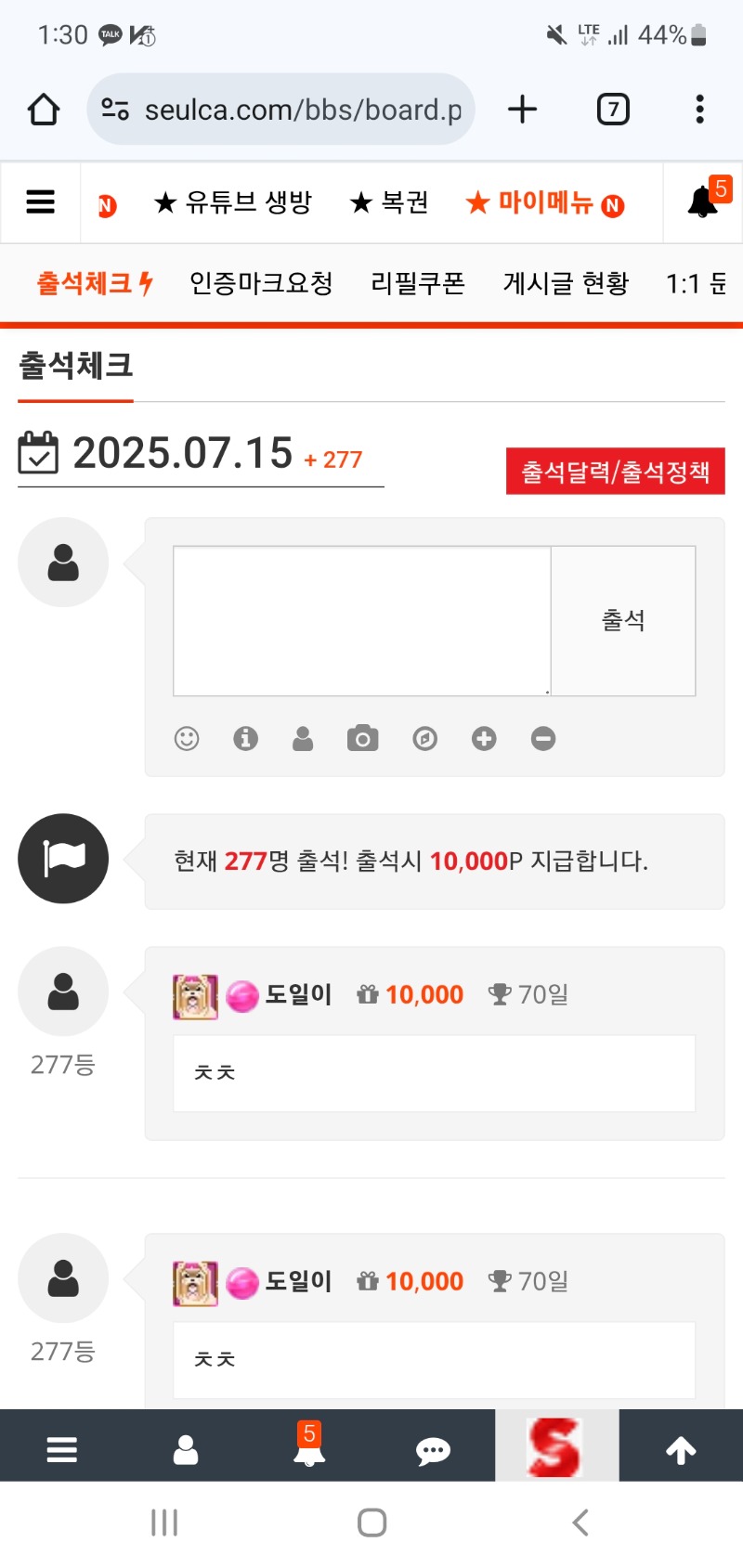 출첵이요!!