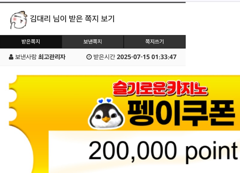 펭이 수익기념 쿠폰