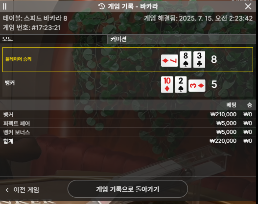 바카라 패
