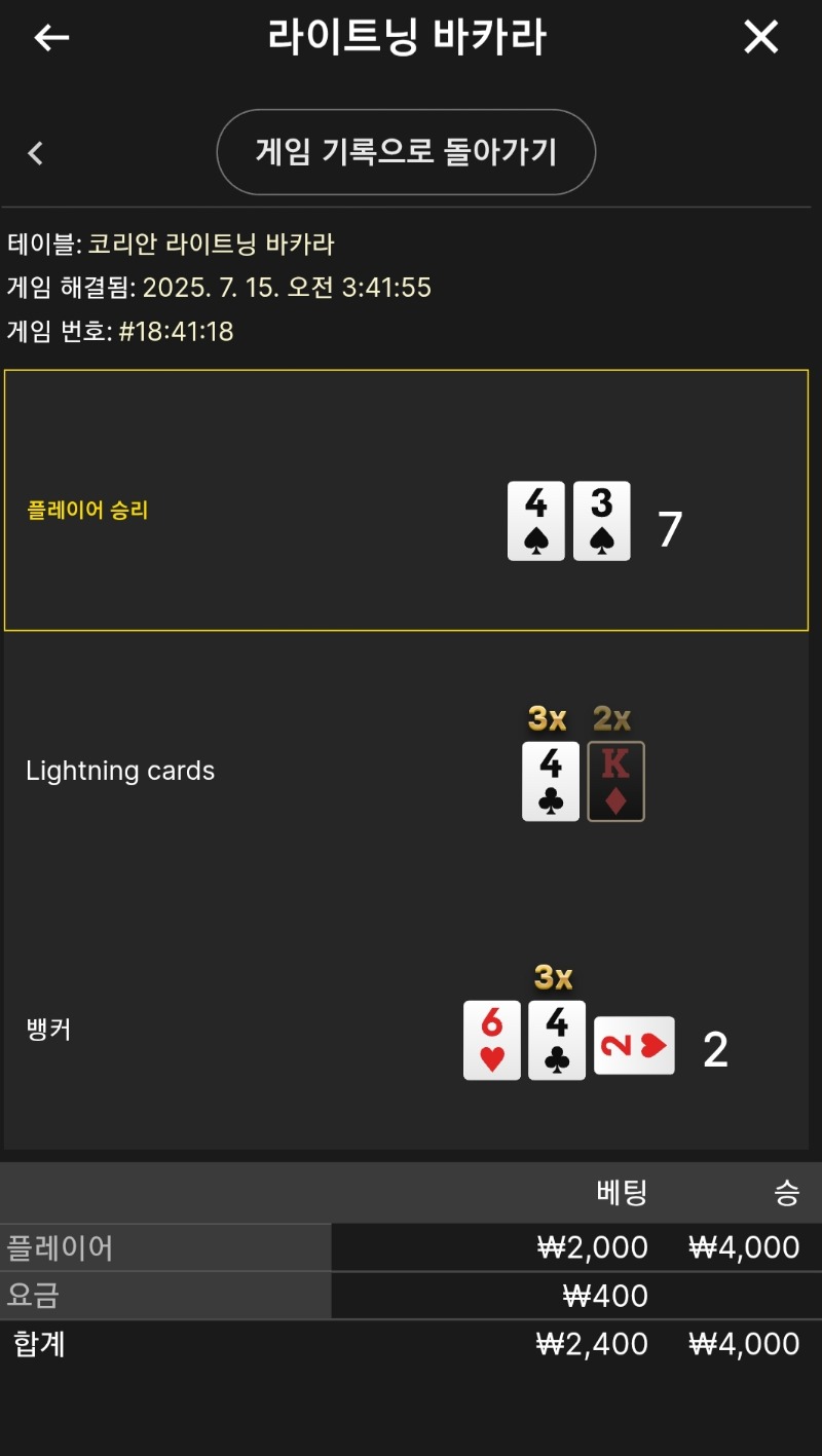 라이트닝 소액 승