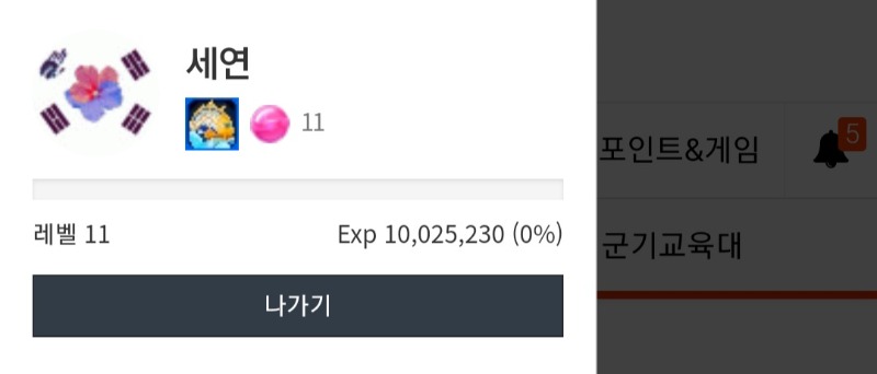 레벨업 했어용!