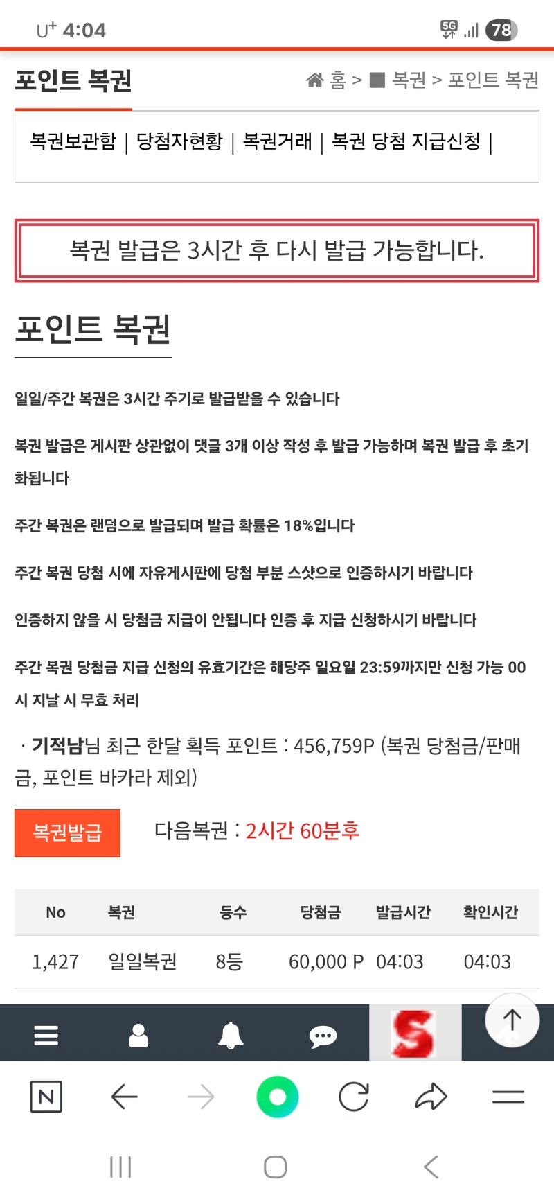 와우 ~~새벽부터 일일복권 8등이요