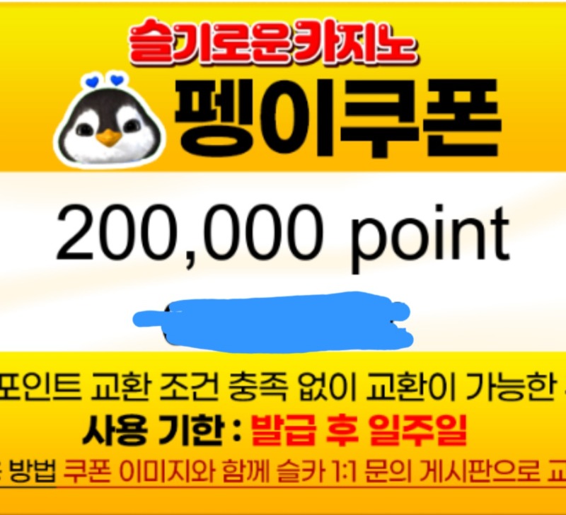 펭이 수익쿠폰