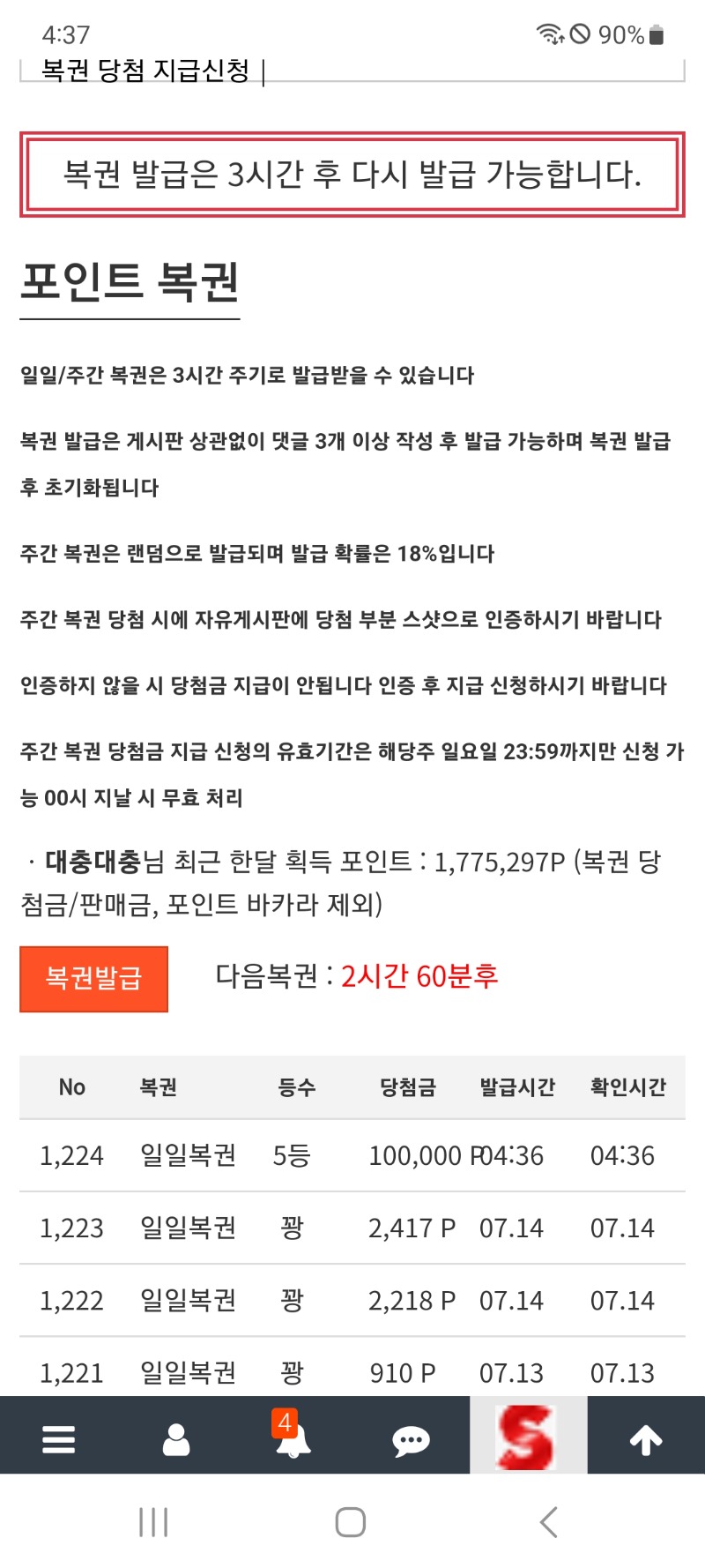 일일복권5등