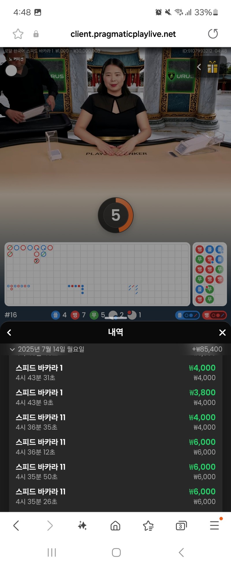 잔돈 6연승