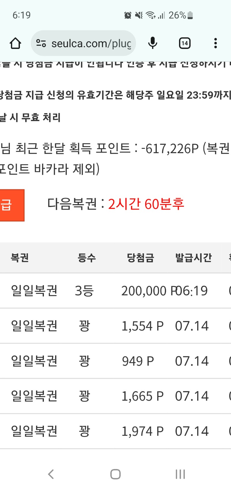 일복 3등 오랜만 당점이네요