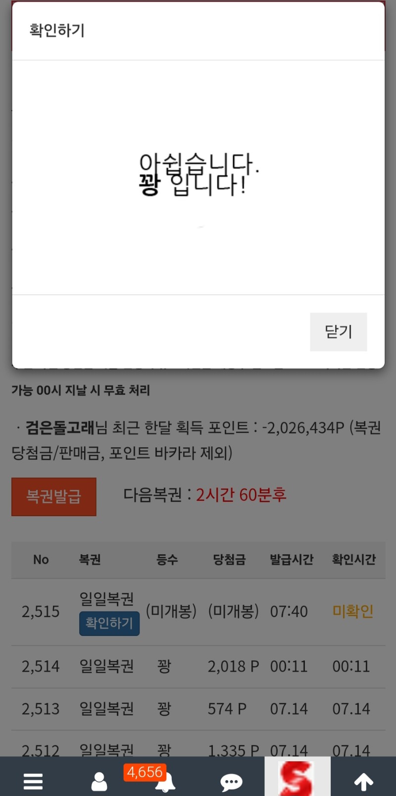 모닝복권