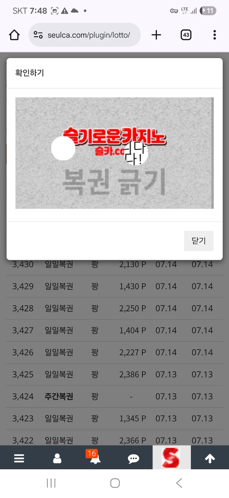 모닝 복권 ~~!! 아쉽네요