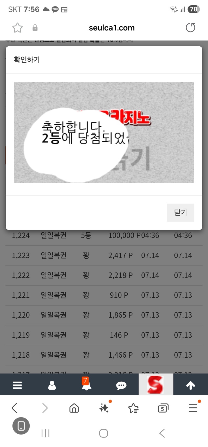 일복. 연타