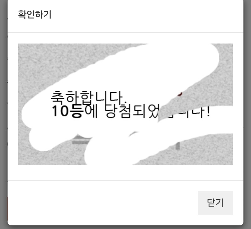 일복 10등