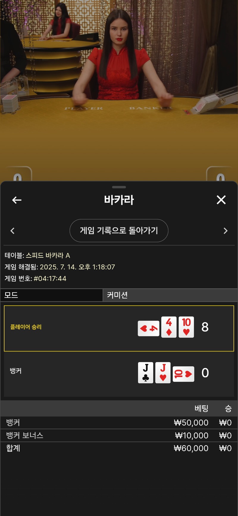루징금 2패
