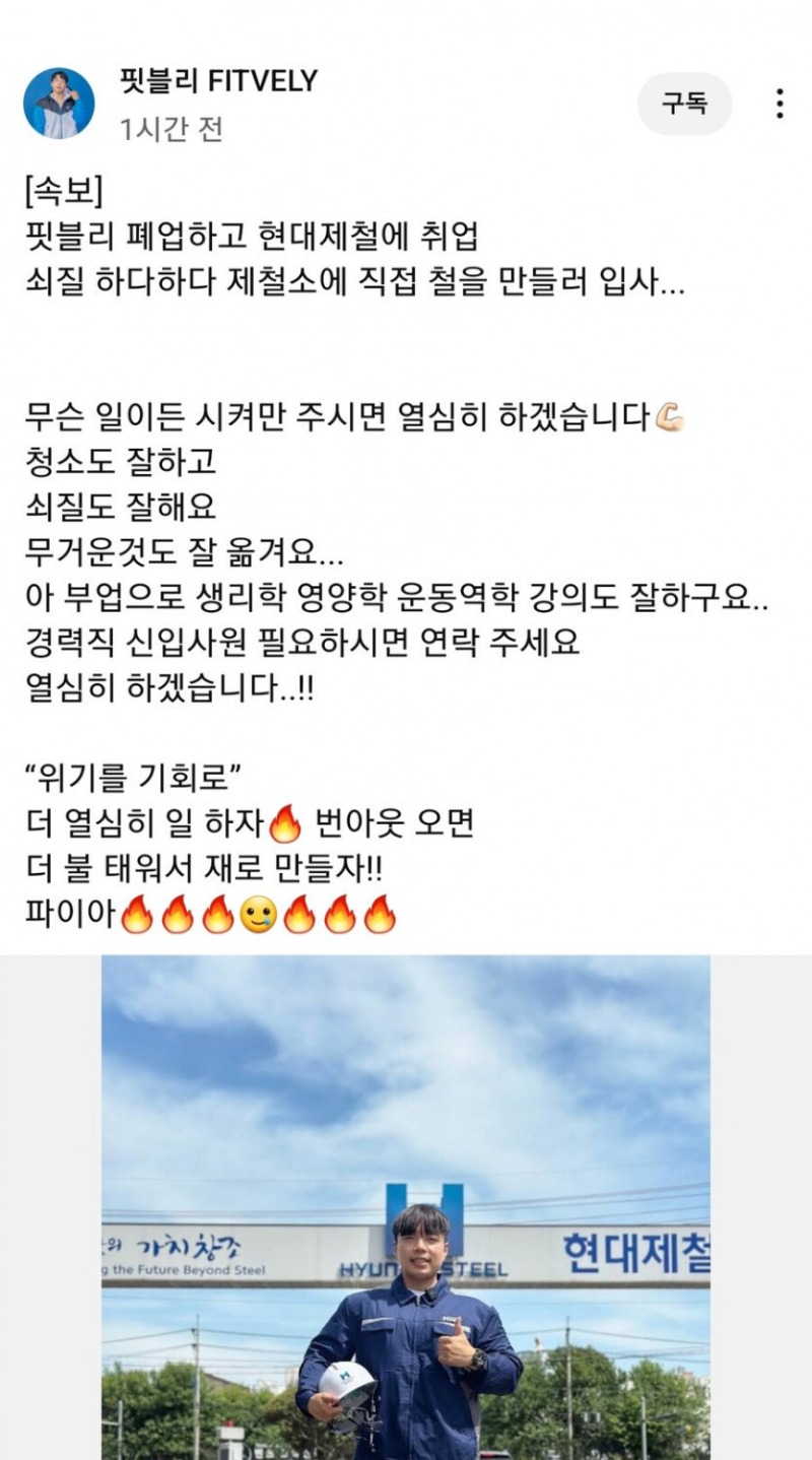 타락헬창, 폐업전문가 핏블리 근황