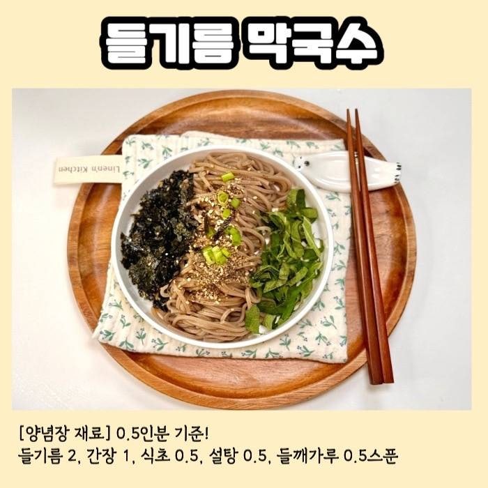 간단 여름 메뉴 레시피