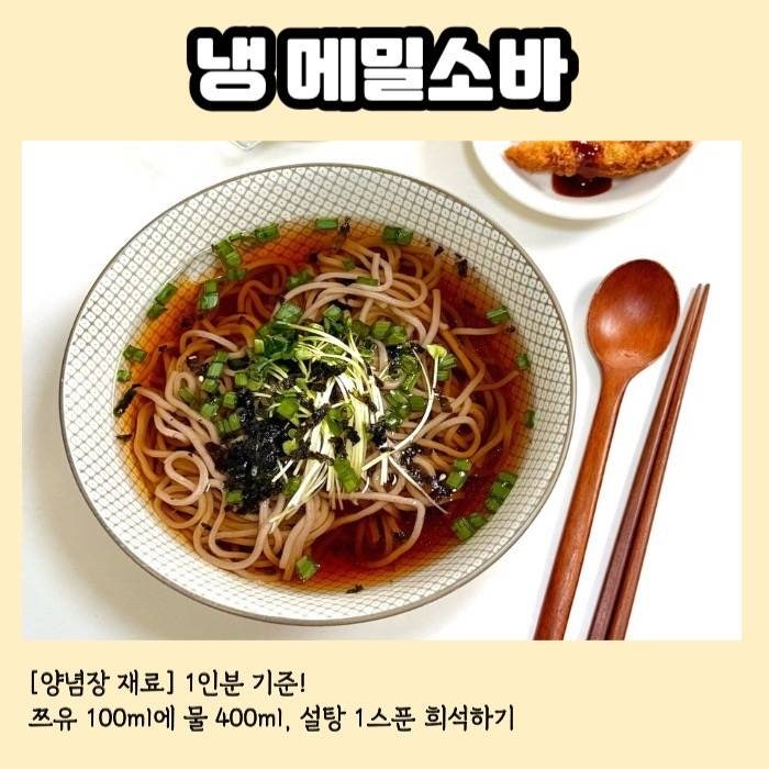 간단 여름 메뉴 레시피