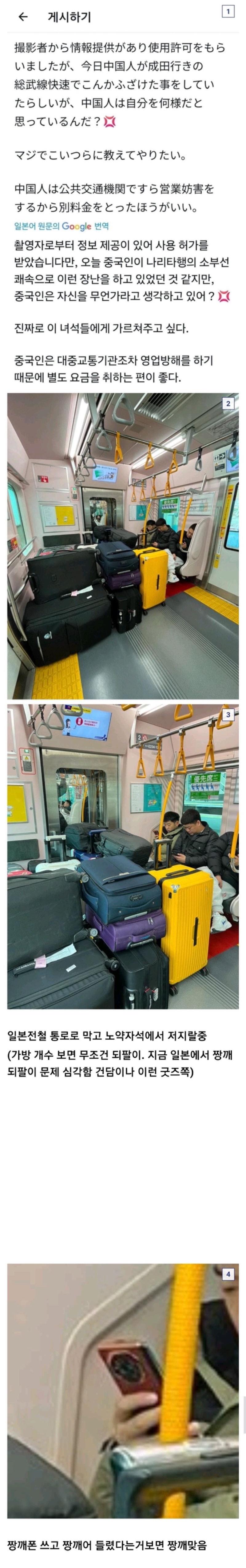일본지하철 중국인들 민폐 수준