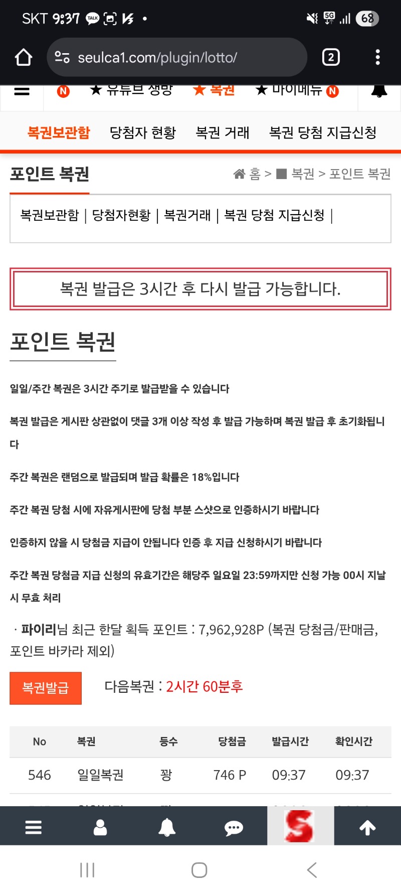 모닝2번째복권은 꽝 ㅠ