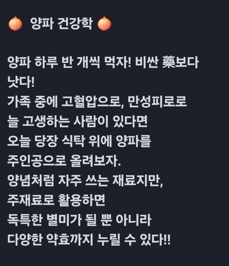 굿몽~양파효능!!!
