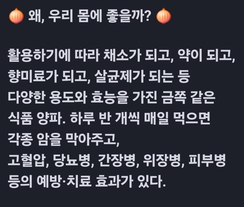 굿몽~양파효능!!!