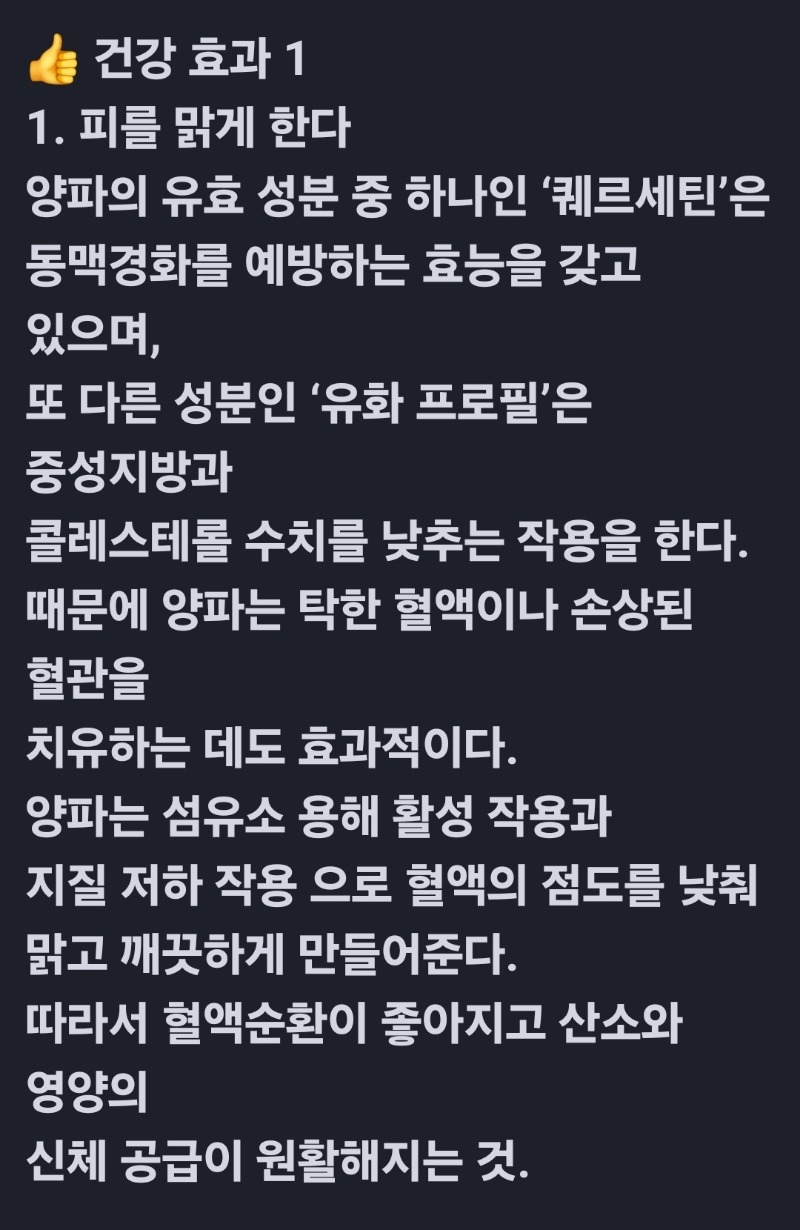 굿몽~양파효능!!!