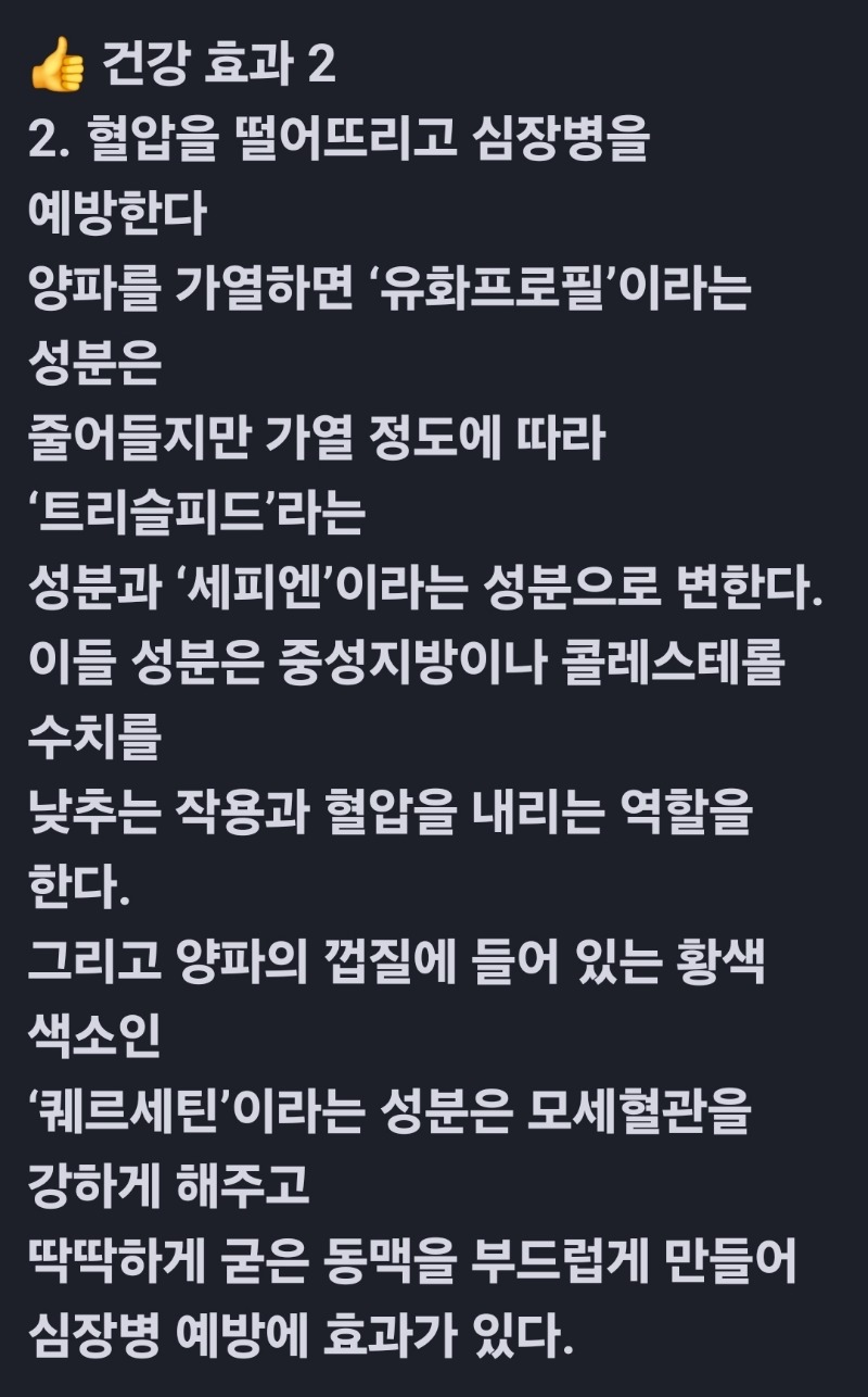 굿몽~양파효능!!!