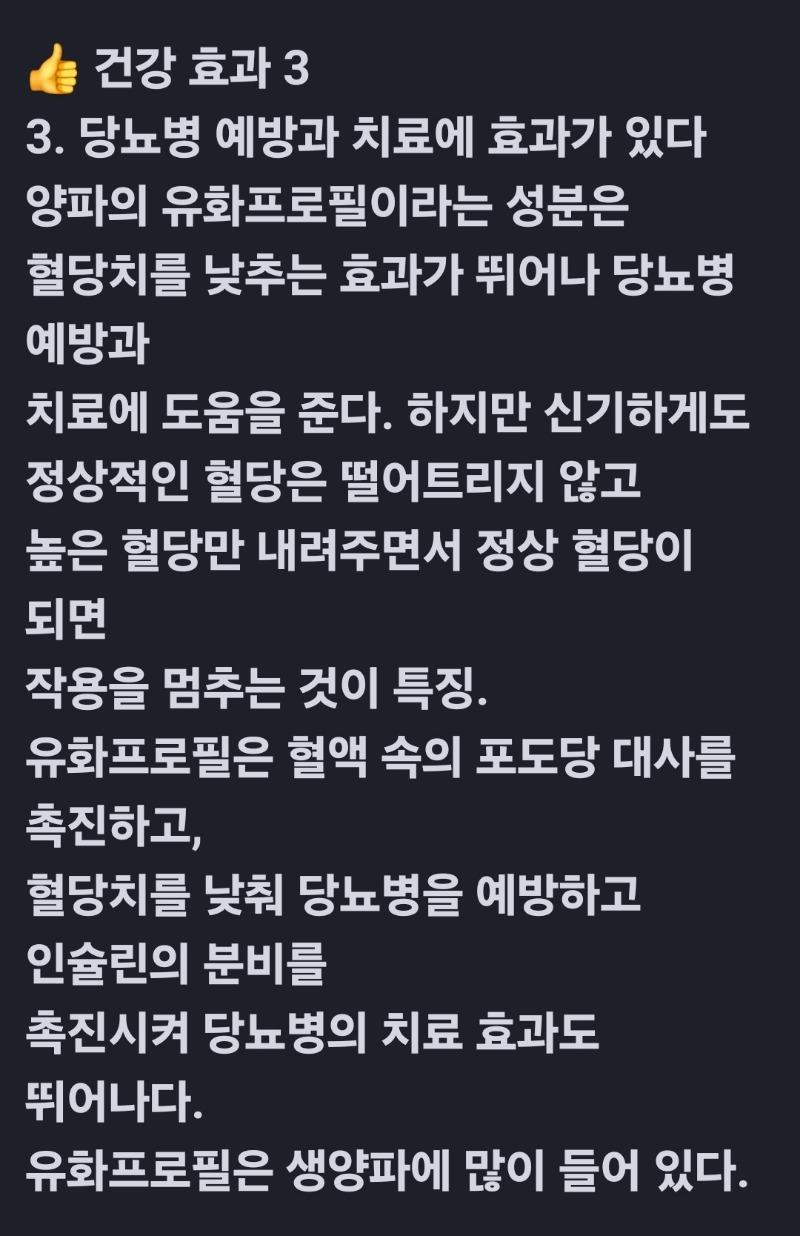 굿몽~양파효능!!!