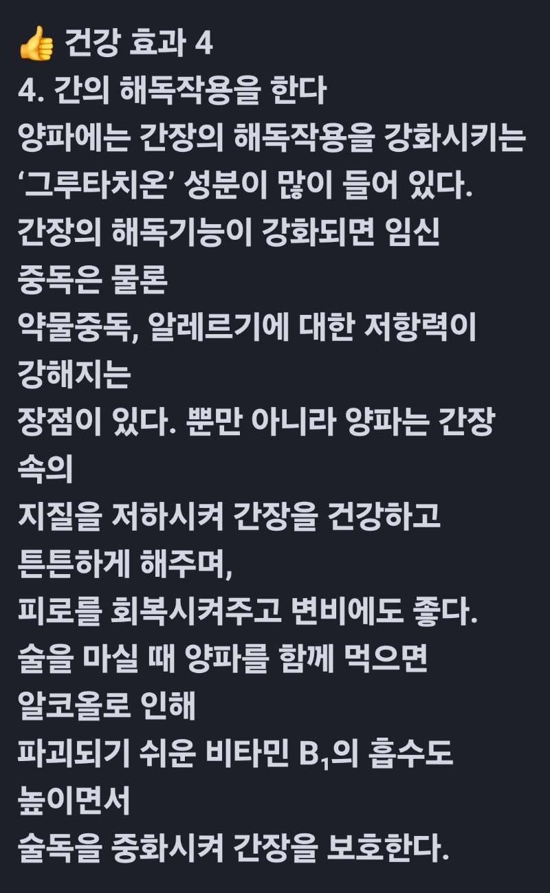 굿몽~양파효능!!!