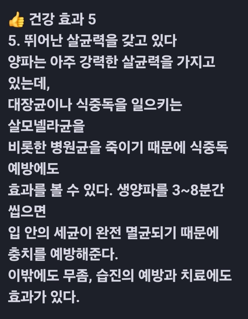 굿몽~양파효능!!!