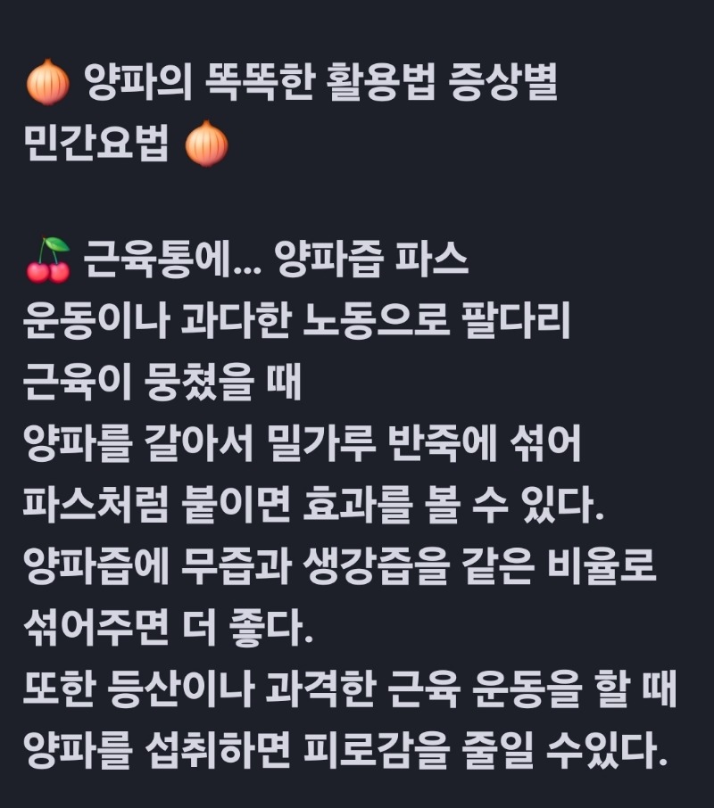 굿몽~양파효능!!!