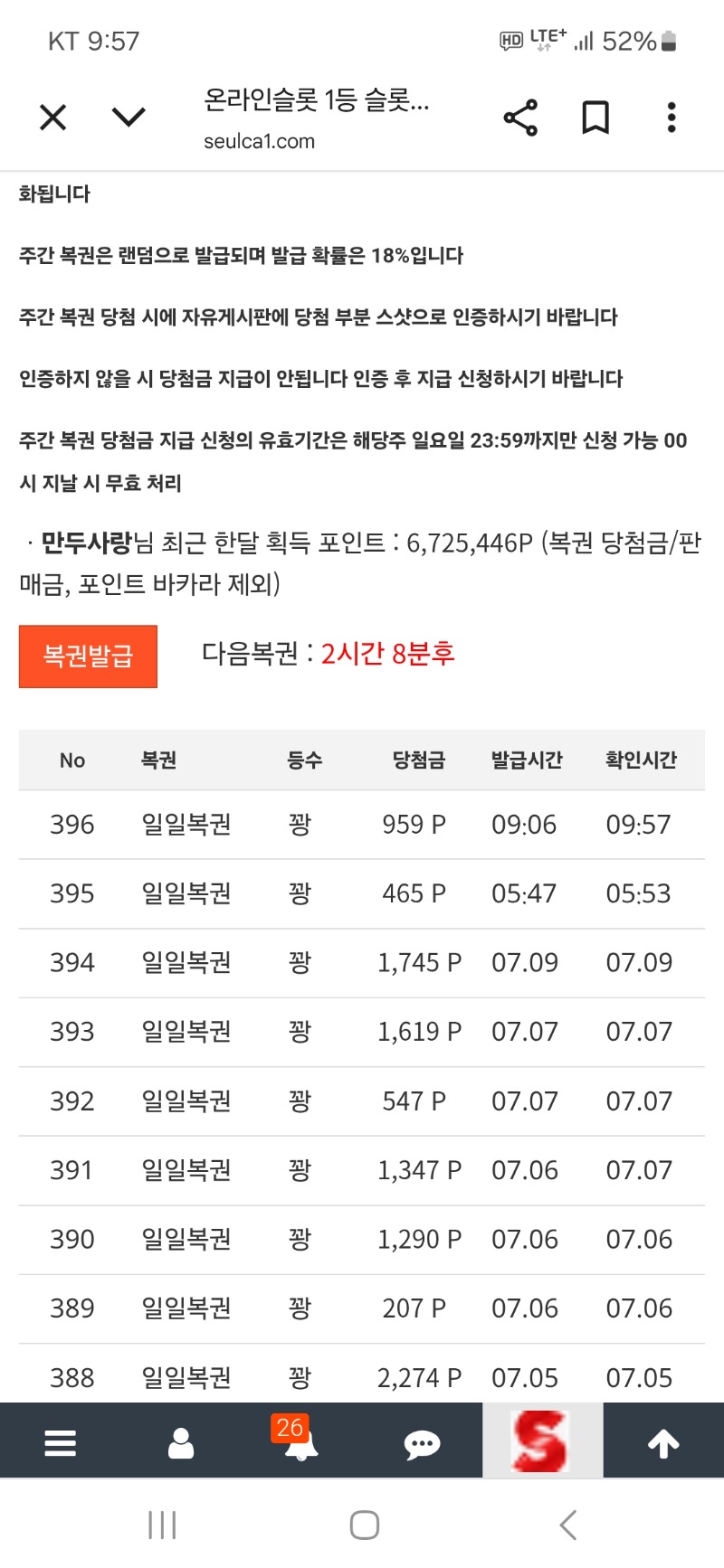 복권 꽝 징하네 ㅋㅋ