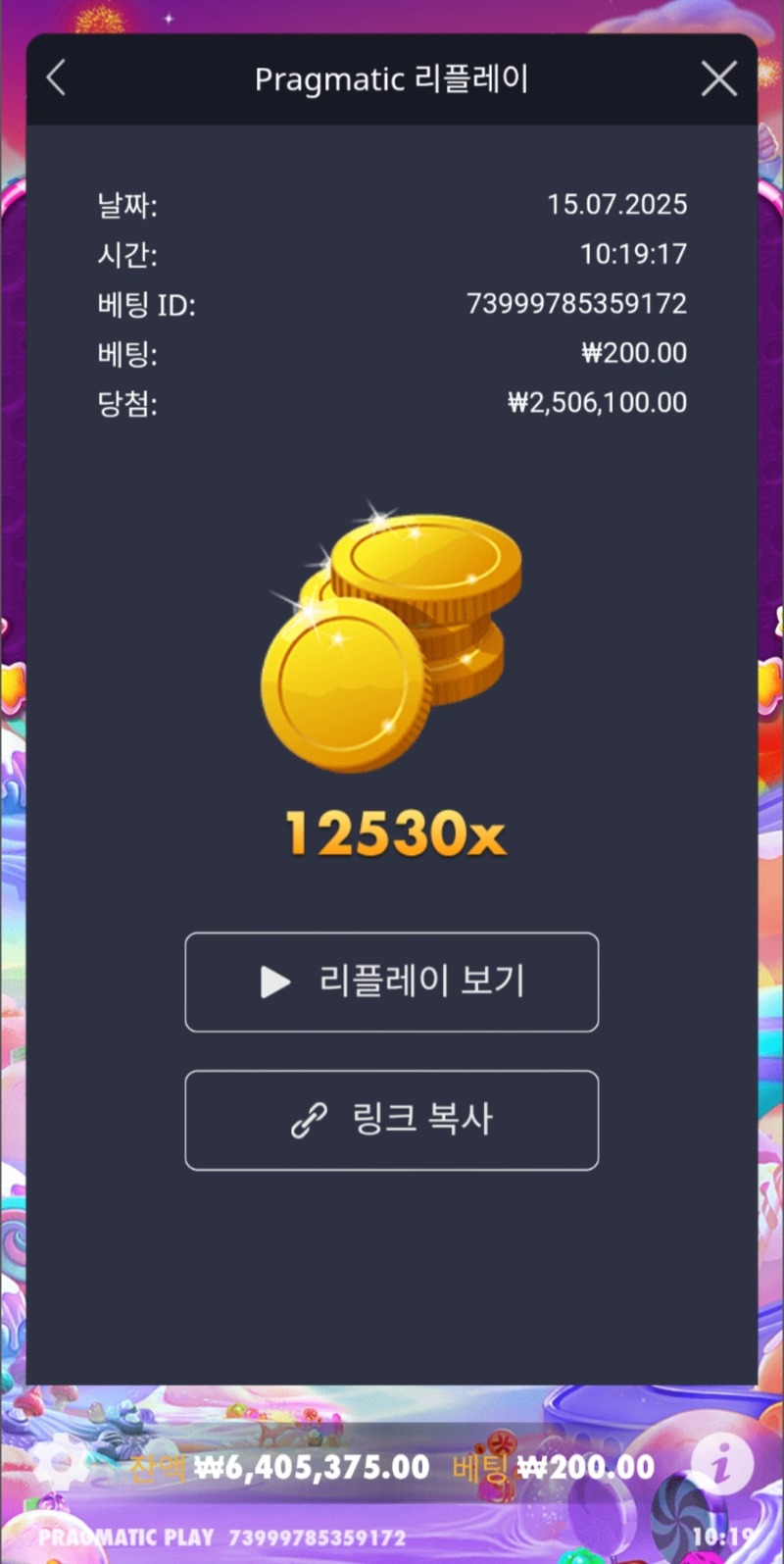 스보천 주사위 12530배