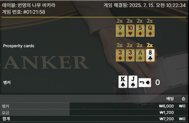 번영 바카라 패