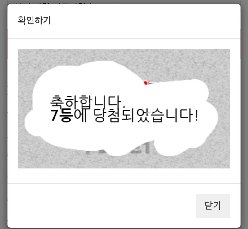 일복이 7등