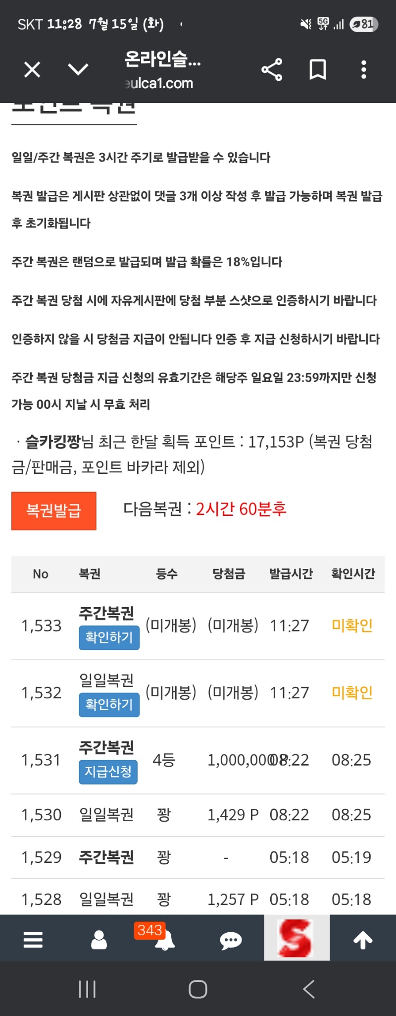 3연속 주복 왓는데ㅋㅋ
