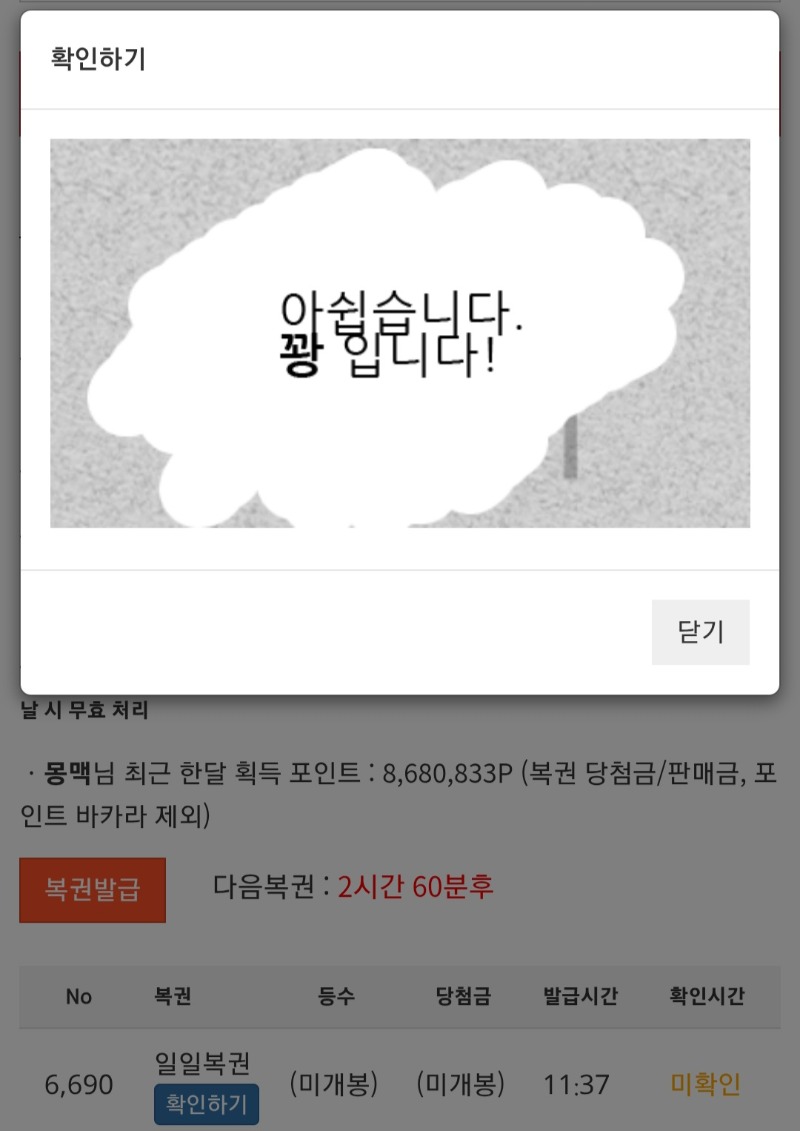 굿모닝 복권 스윽~ 하암 잘잤다