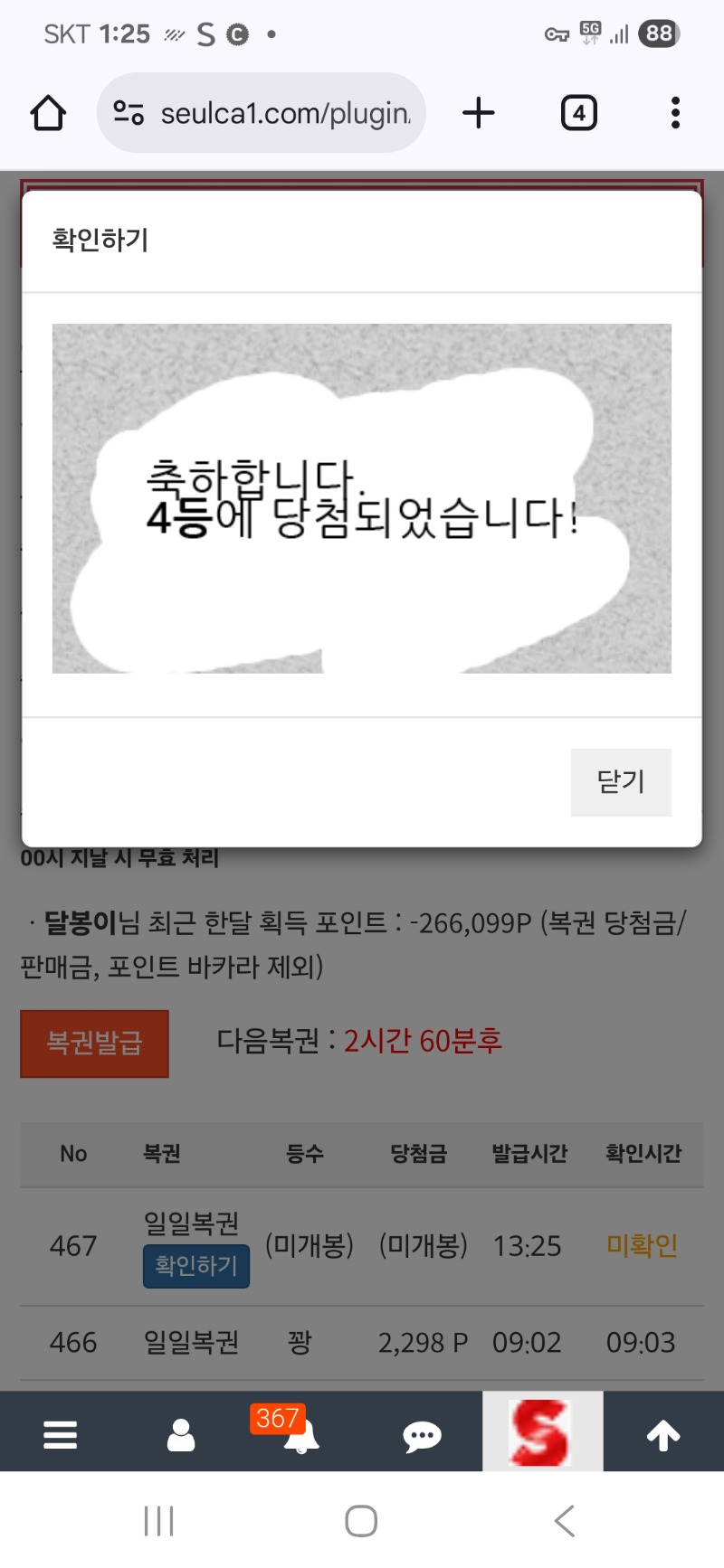 일복4등감사합니다.맛점해요