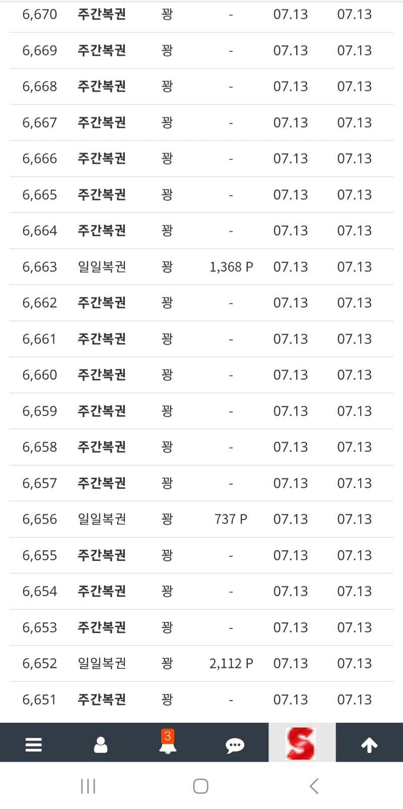 이러다가 또 100번째에서 10등주려는거지?ㅋㅋ