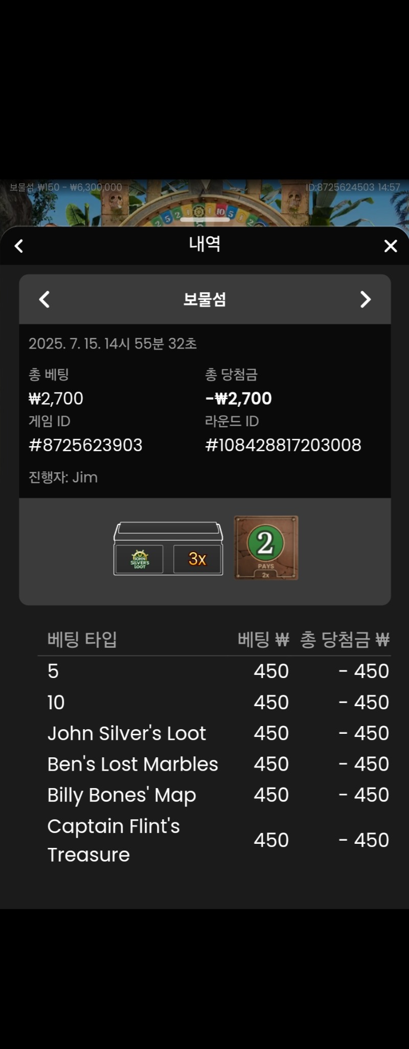 보물섬 실패 1