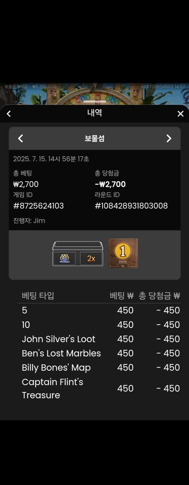 보물섬 실패 2