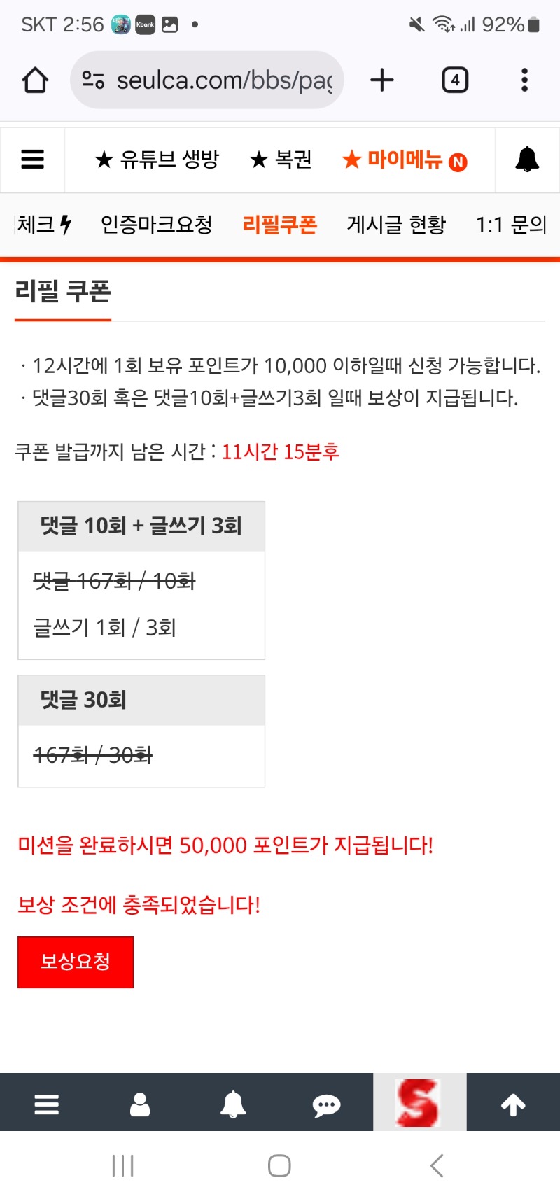 리필보상 완료