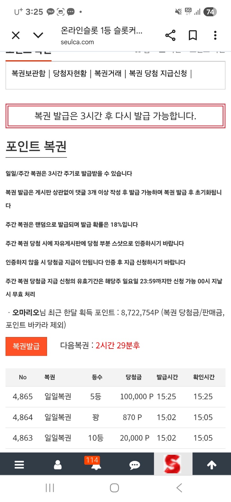 일복이 5등~~~구매복권
